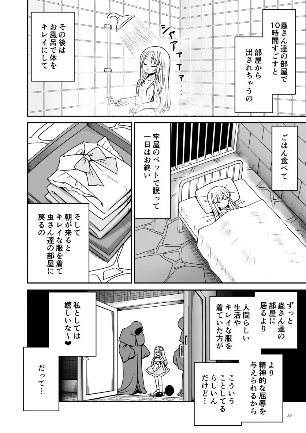 不思議な蟲姦牢獄のアリス Page.32