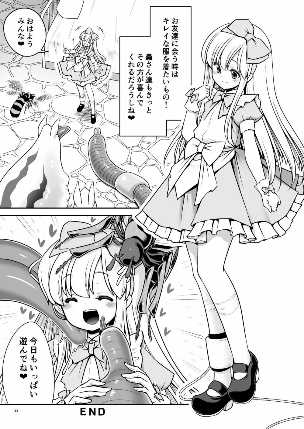 不思議な蟲姦牢獄のアリス Page.33