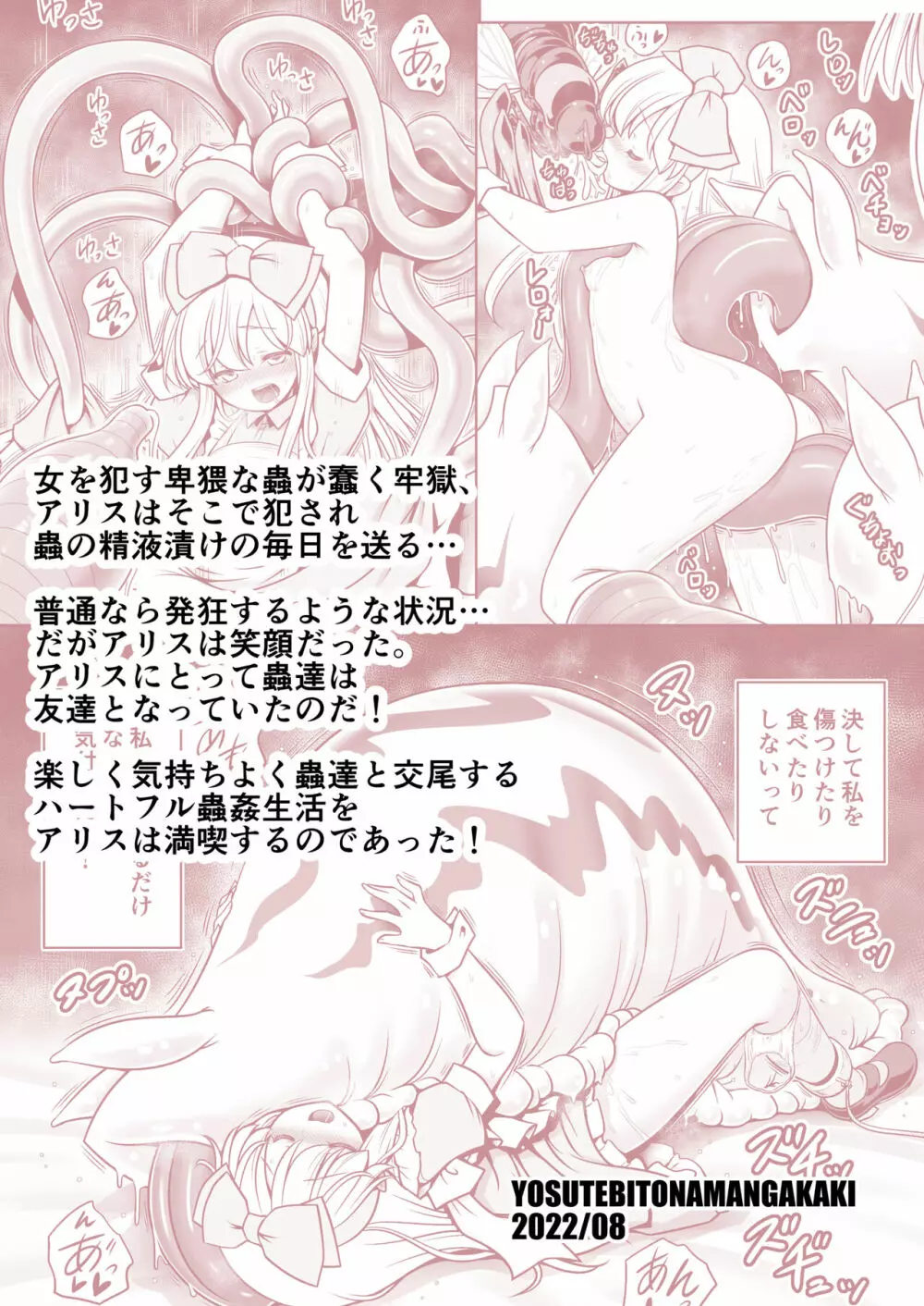 不思議な蟲姦牢獄のアリス Page.36