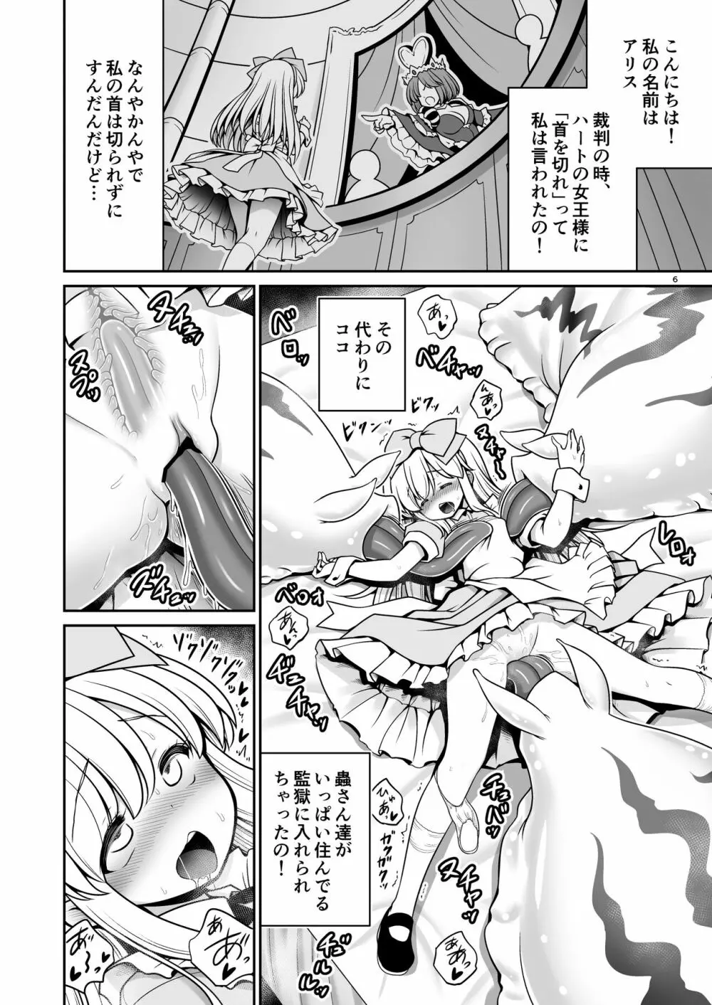 不思議な蟲姦牢獄のアリス Page.6