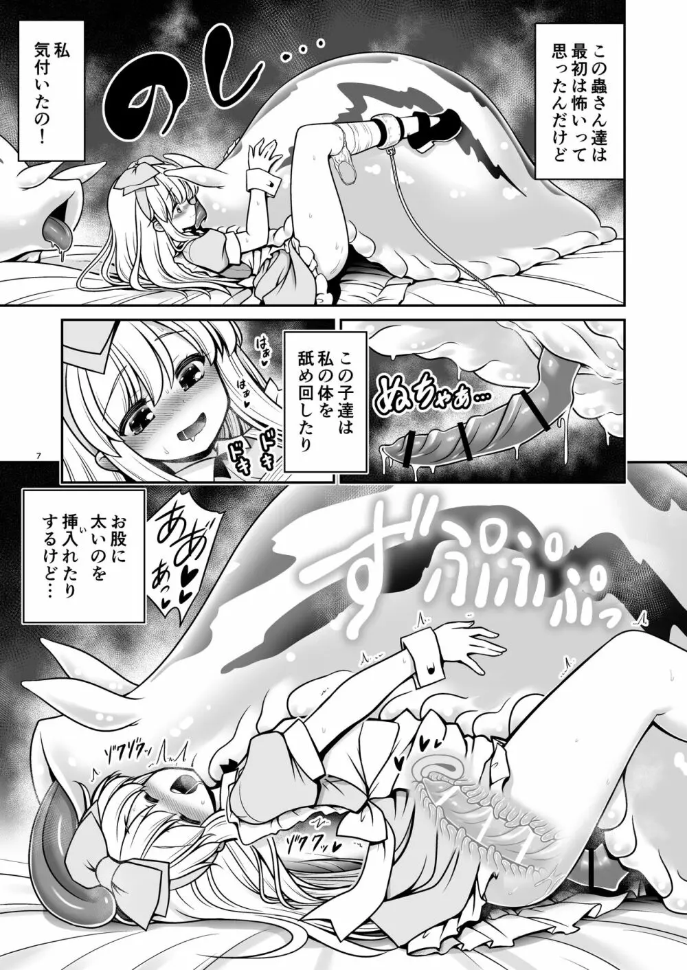 不思議な蟲姦牢獄のアリス Page.7