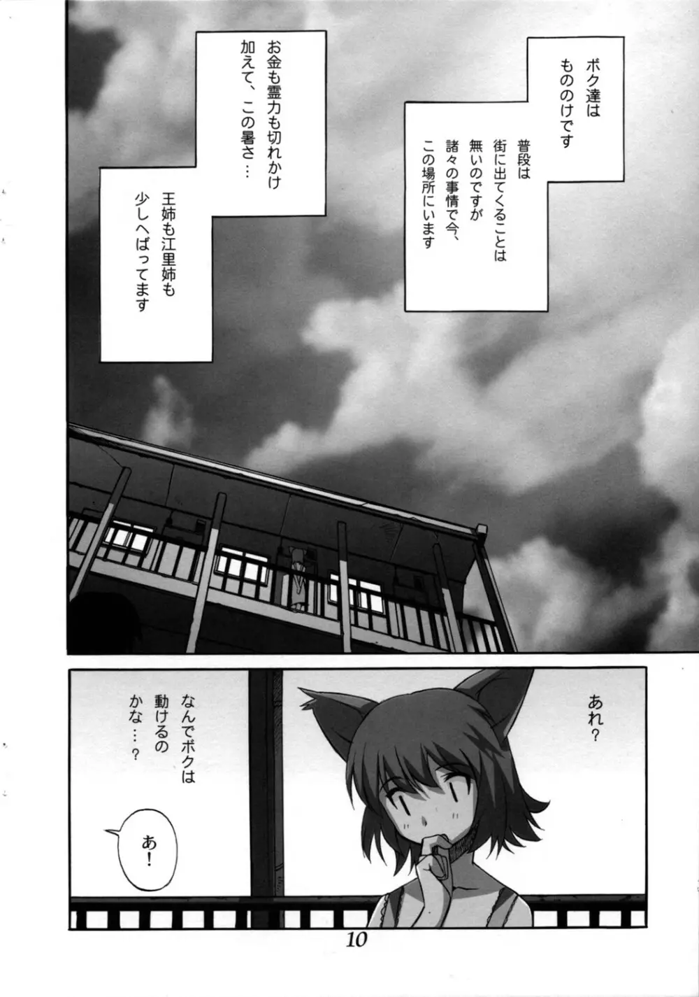 もののけシスターズ・夏 Page.11