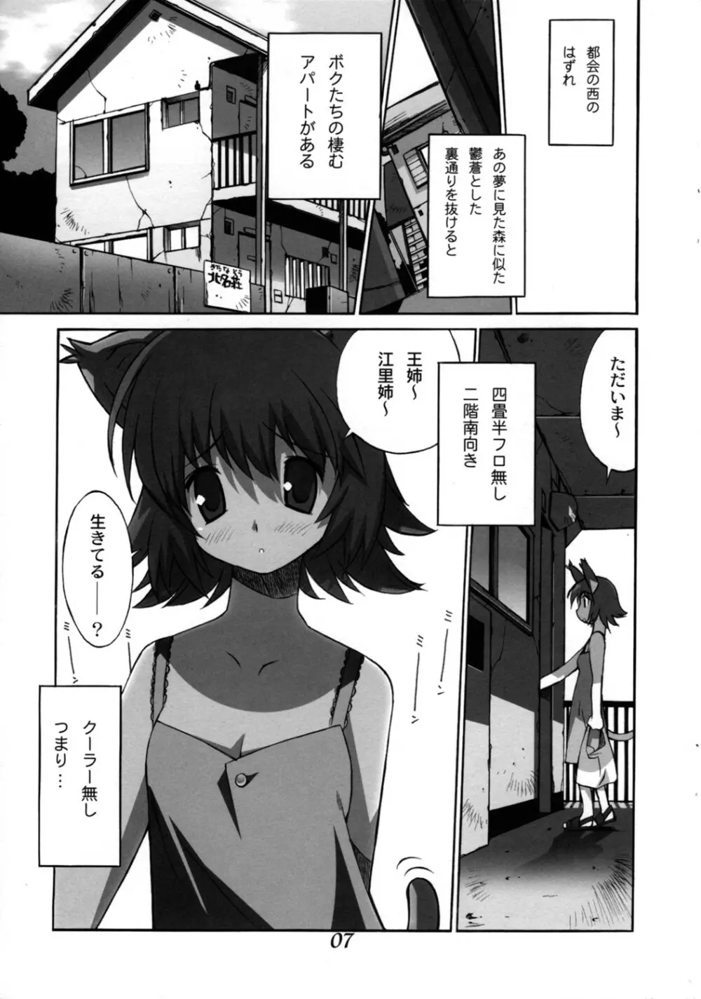 もののけシスターズ・夏 Page.8