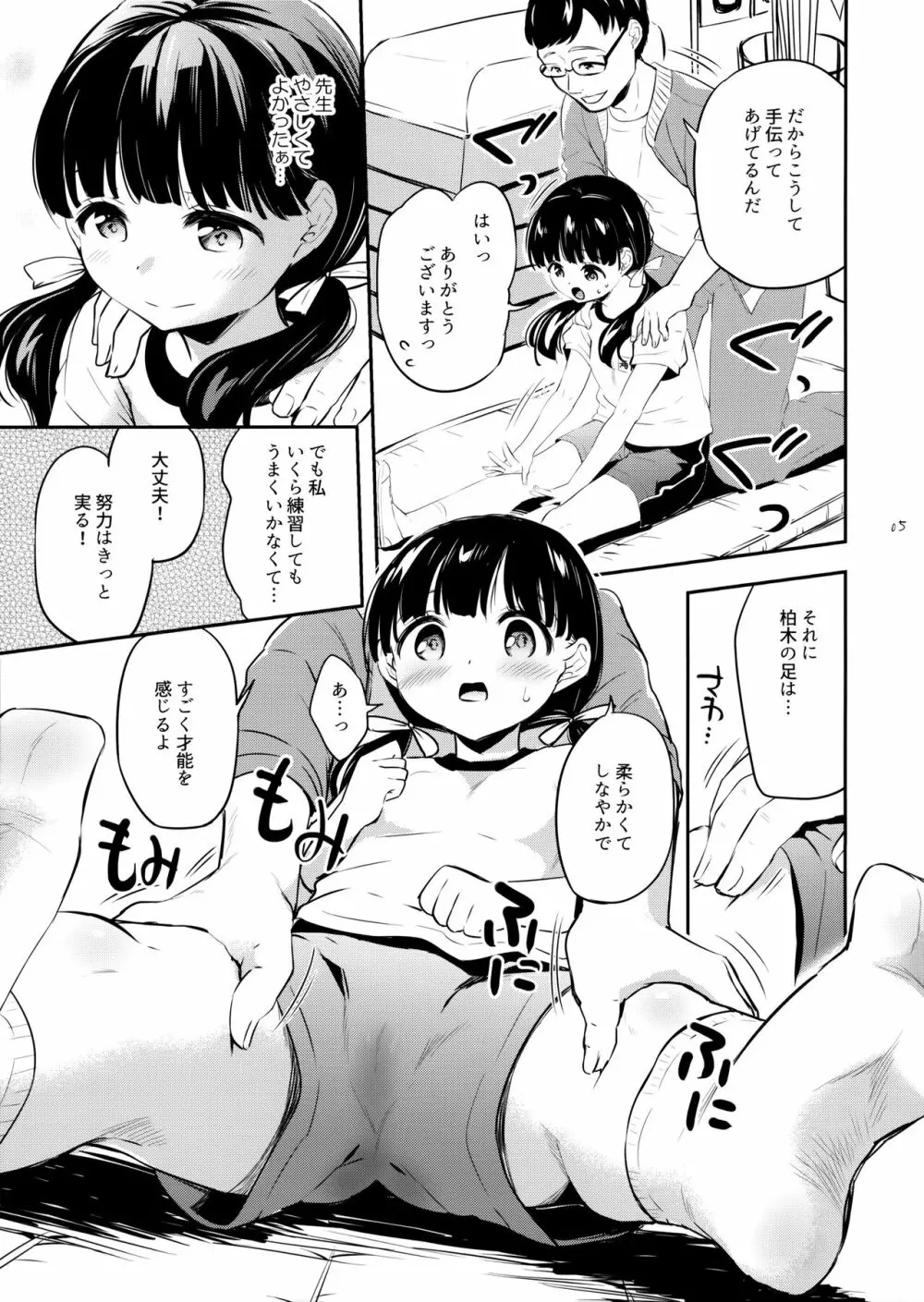 おみあしトレーニング Page.4