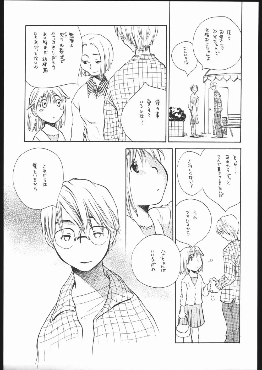 恋のハナ Page.20