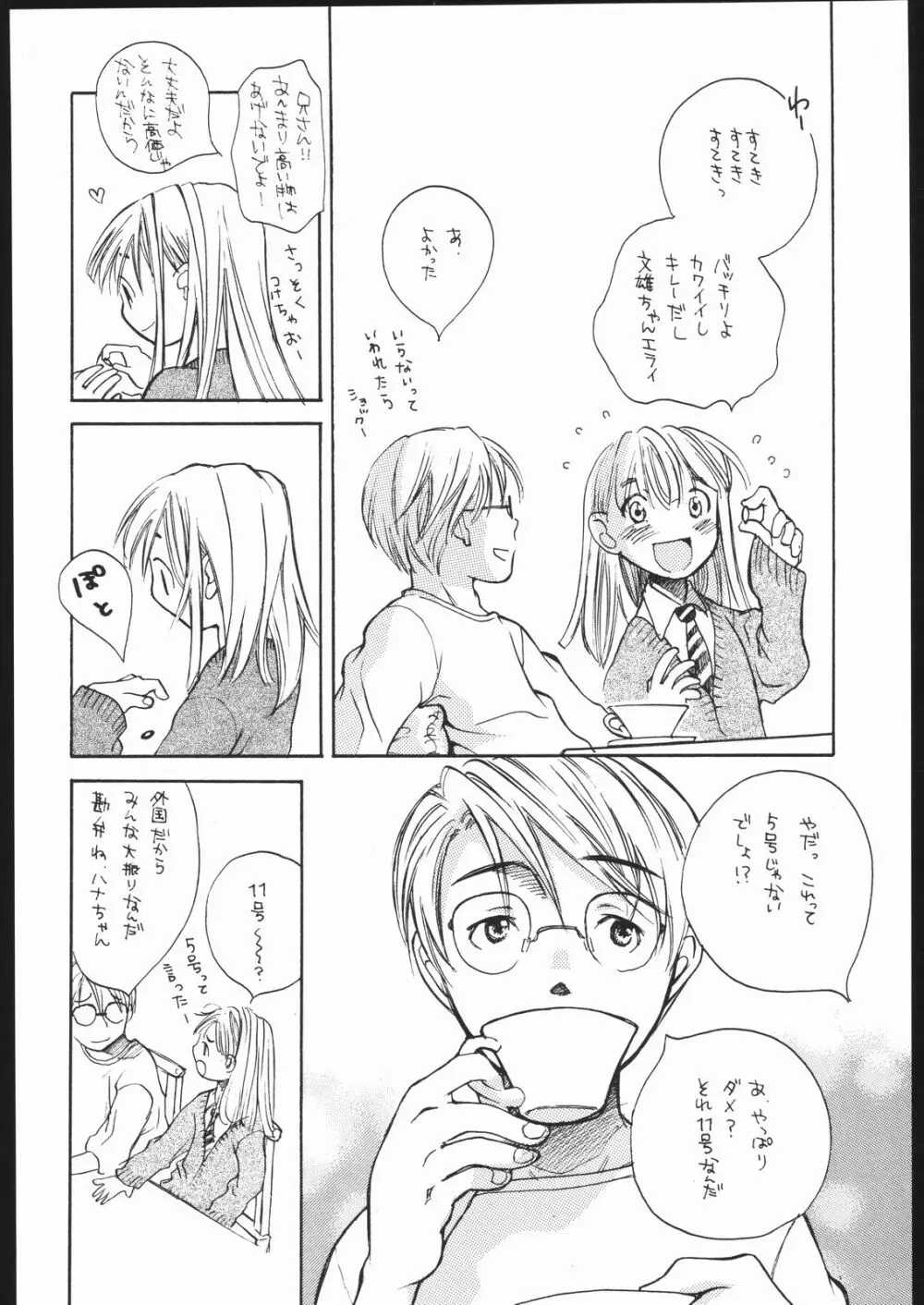 恋のハナ Page.5