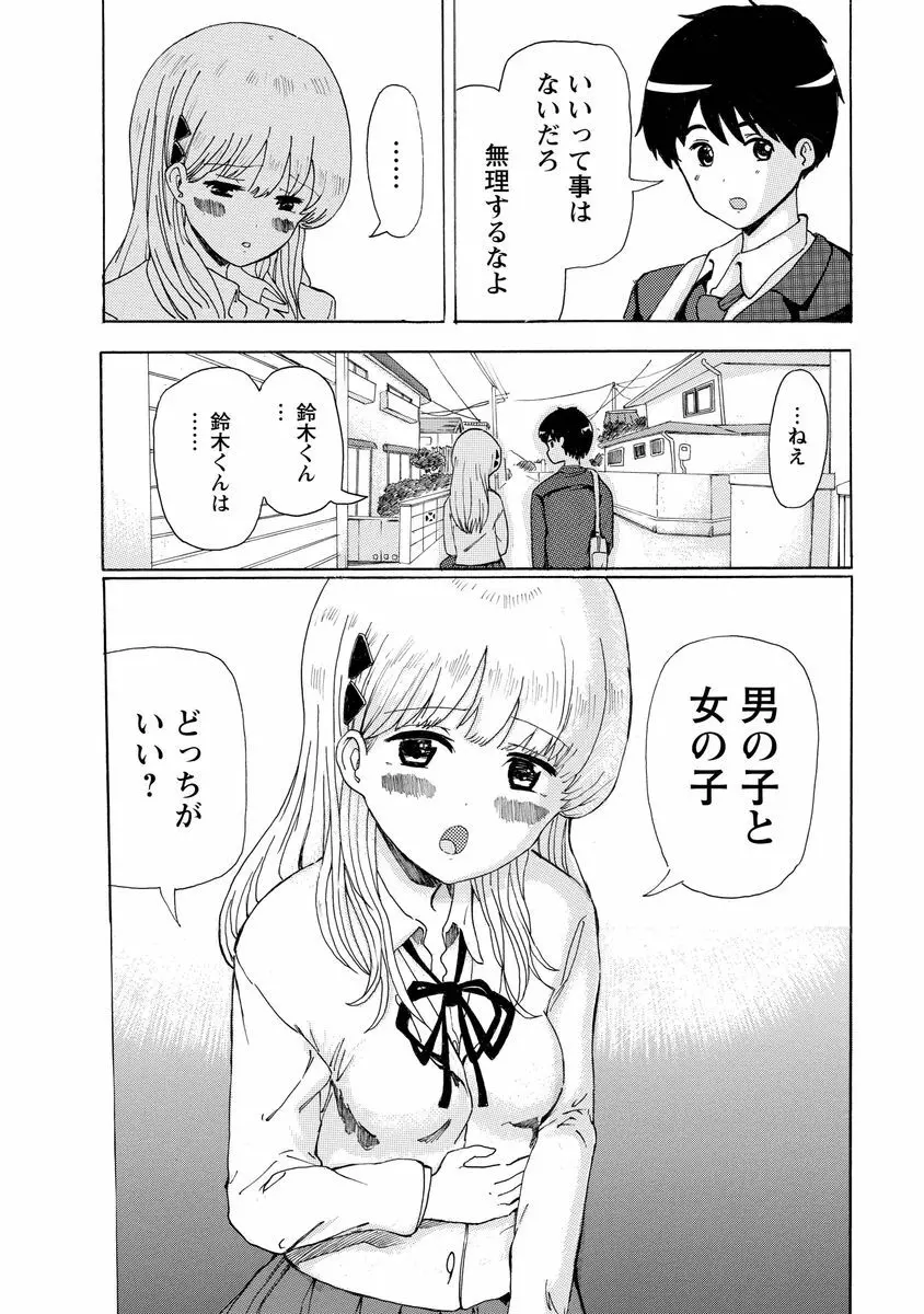 僕はラブソングが歌えない Page.10