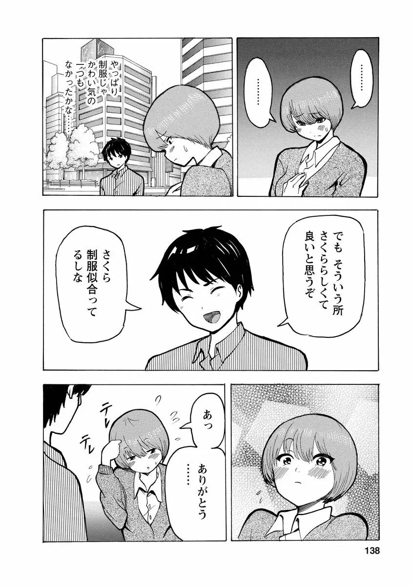 僕はラブソングが歌えない Page.140