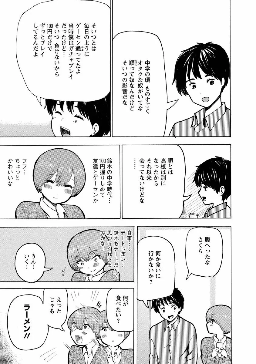 僕はラブソングが歌えない Page.143