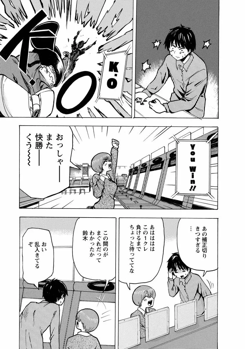 僕はラブソングが歌えない Page.145