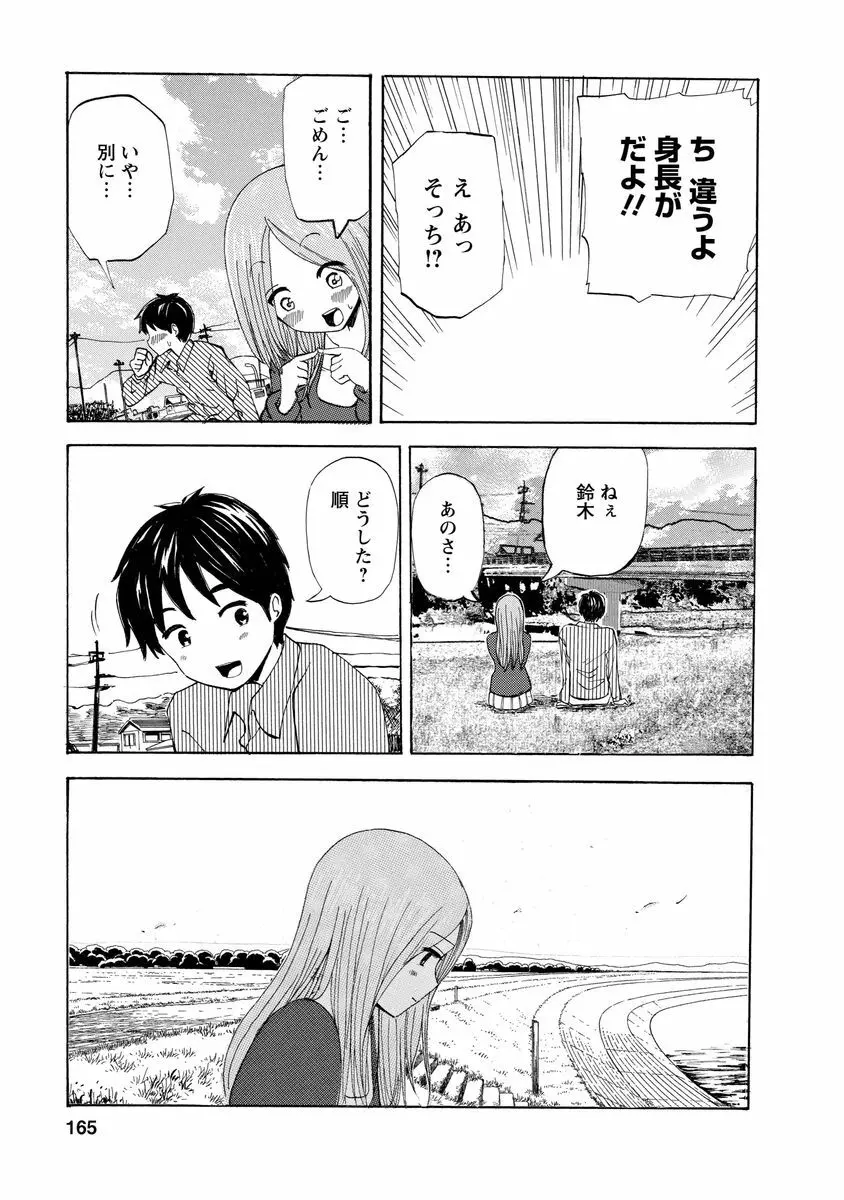 僕はラブソングが歌えない Page.167