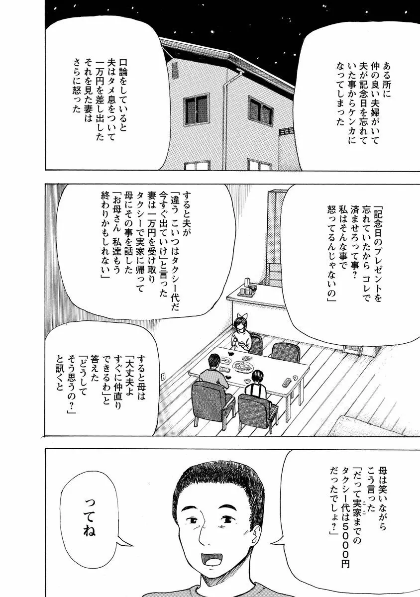 僕はラブソングが歌えない Page.86