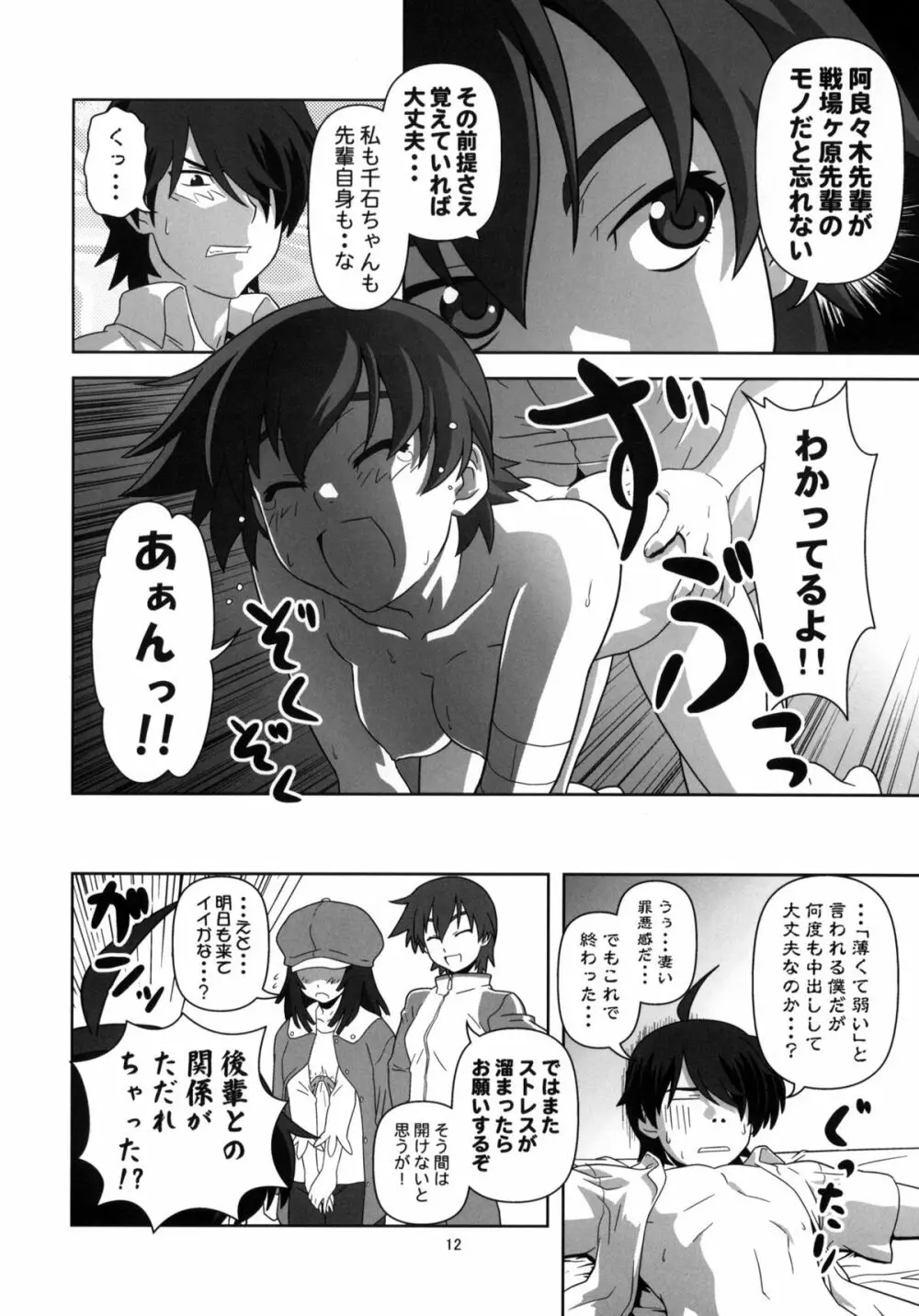 初物語 Page.11