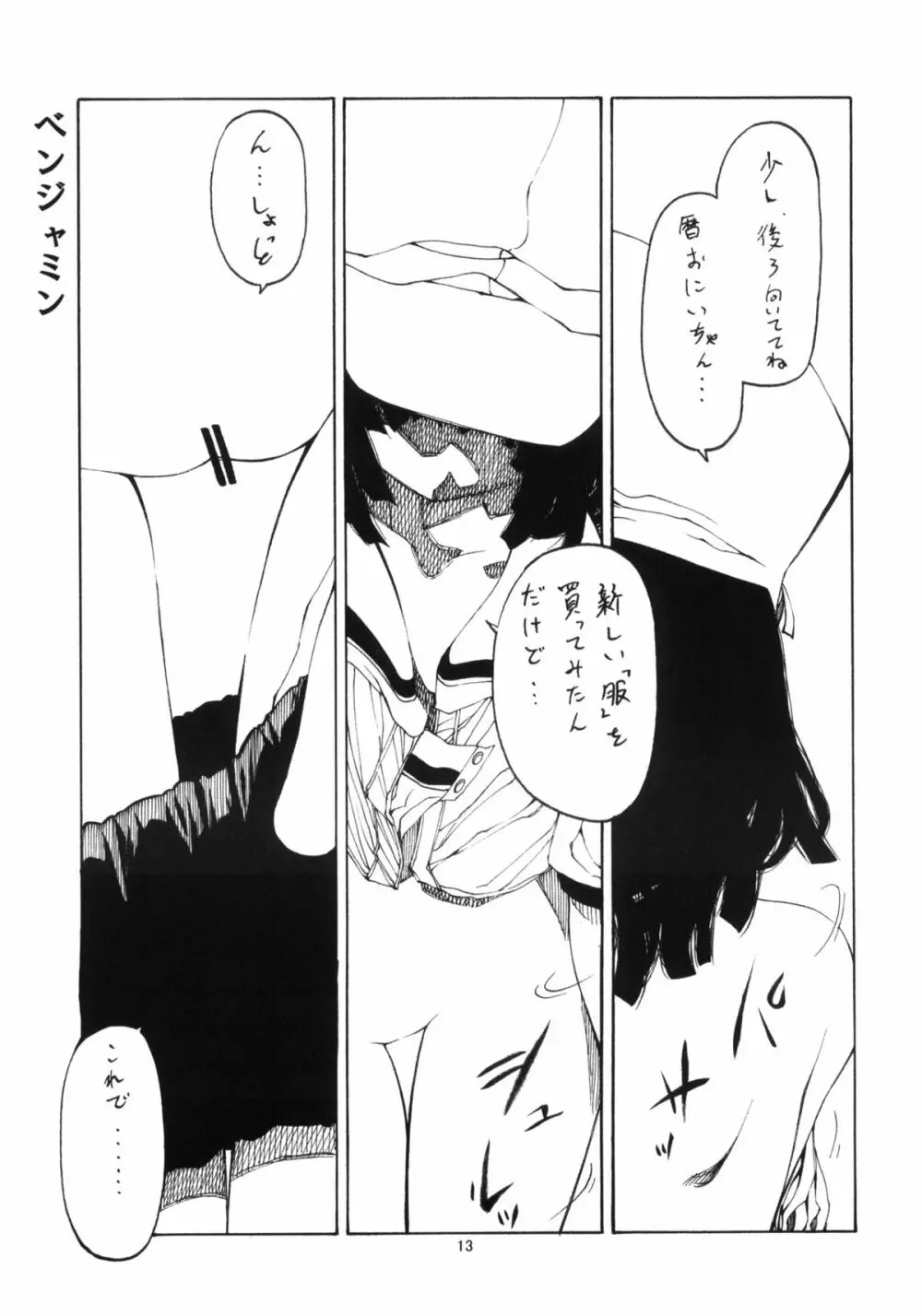 初物語 Page.12