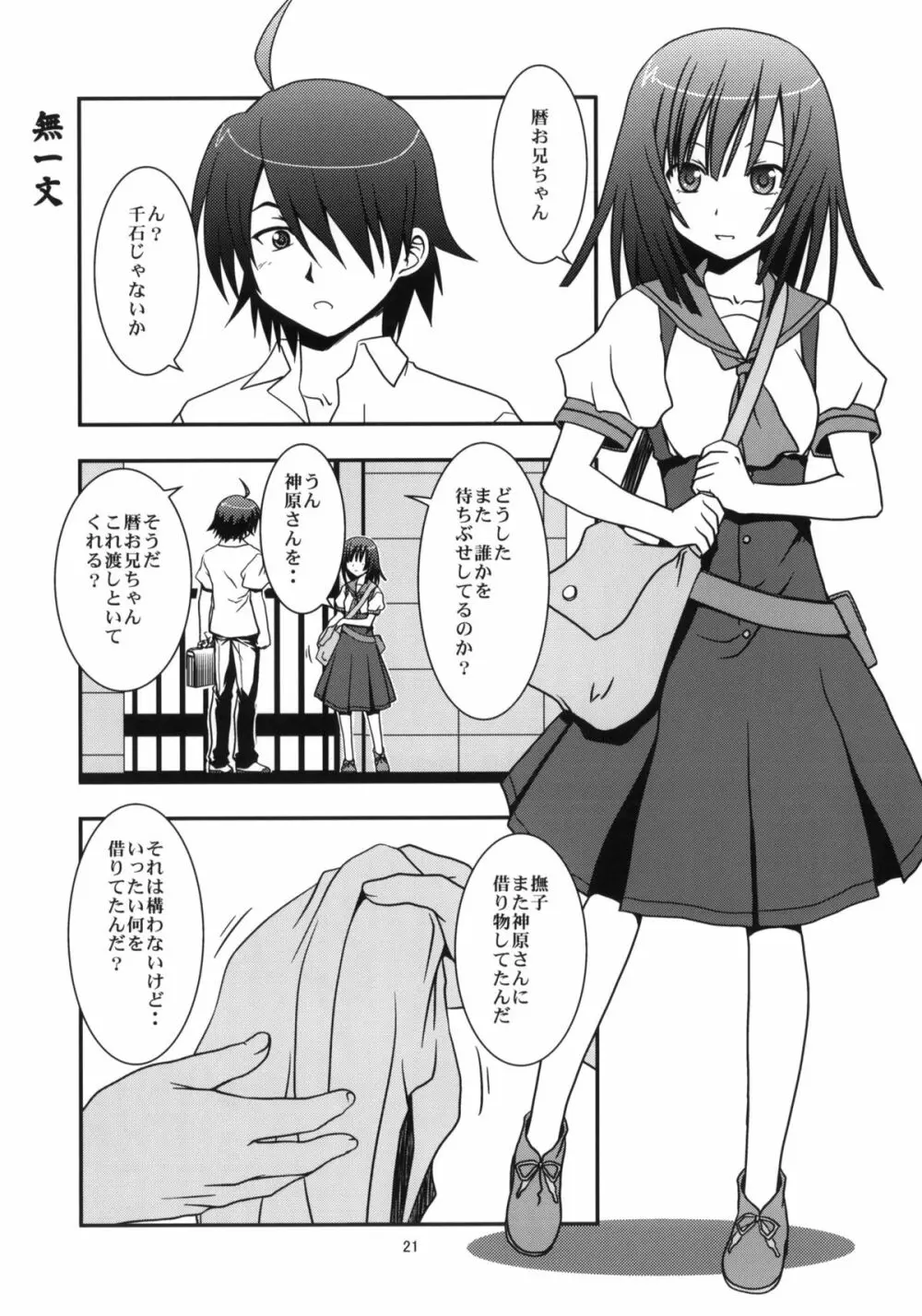 初物語 Page.20