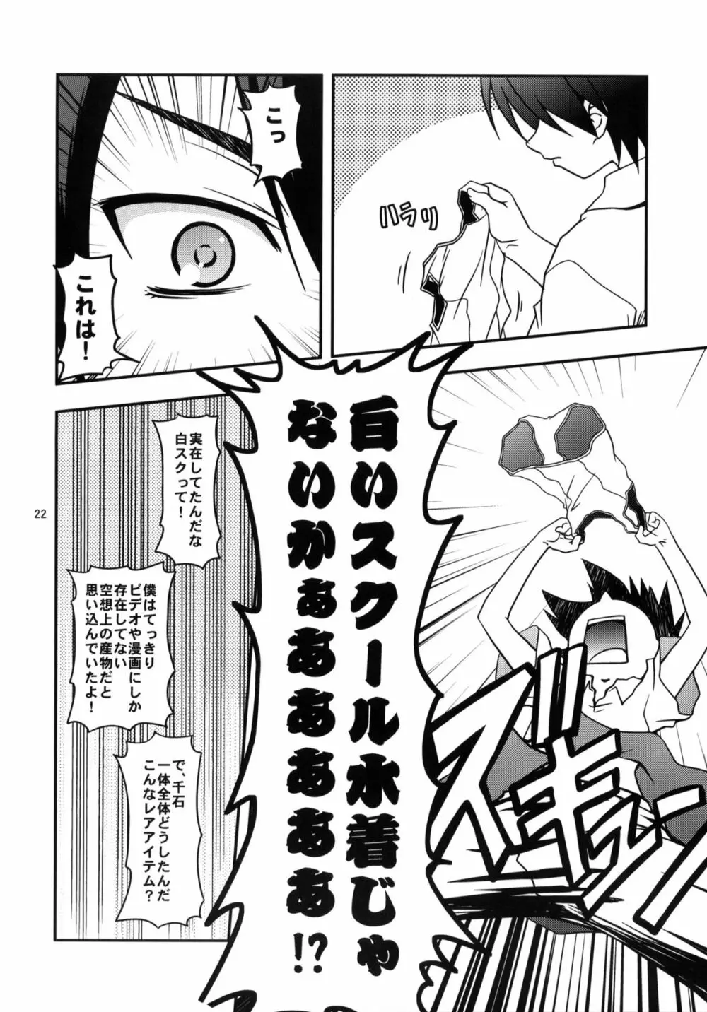 初物語 Page.21