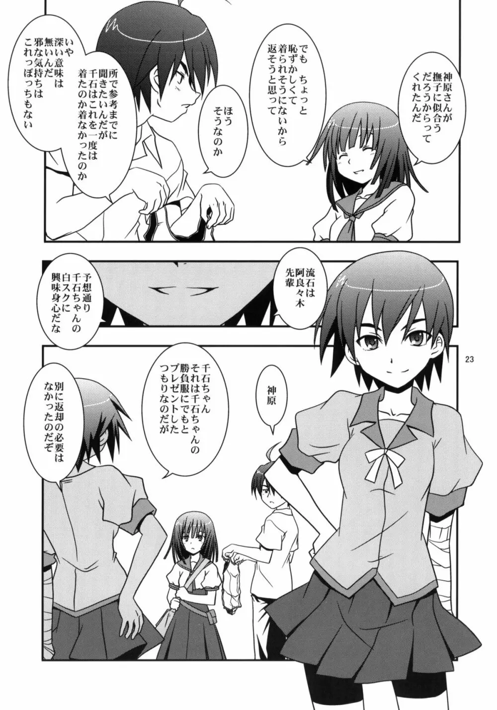 初物語 Page.22