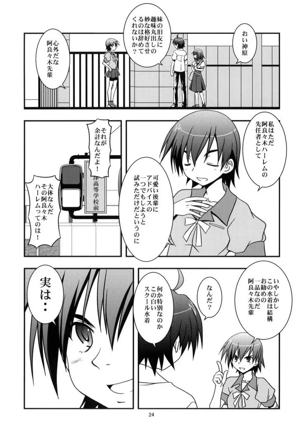 初物語 Page.23