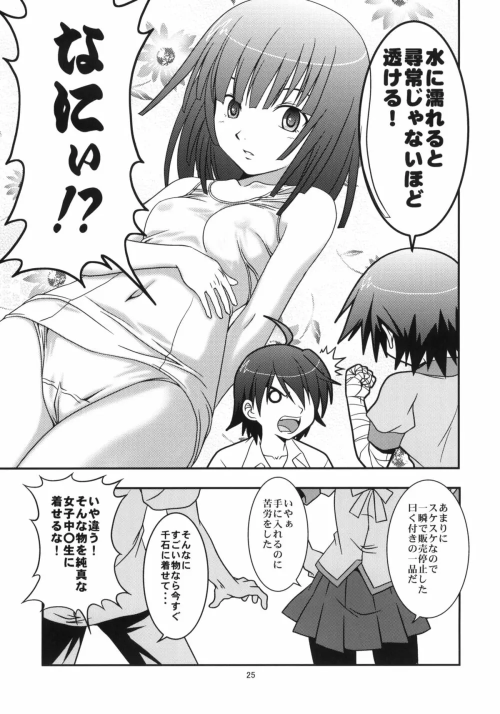 初物語 Page.24