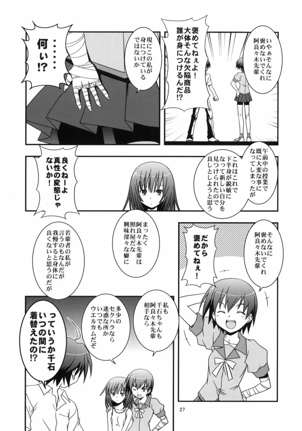 初物語 Page.26