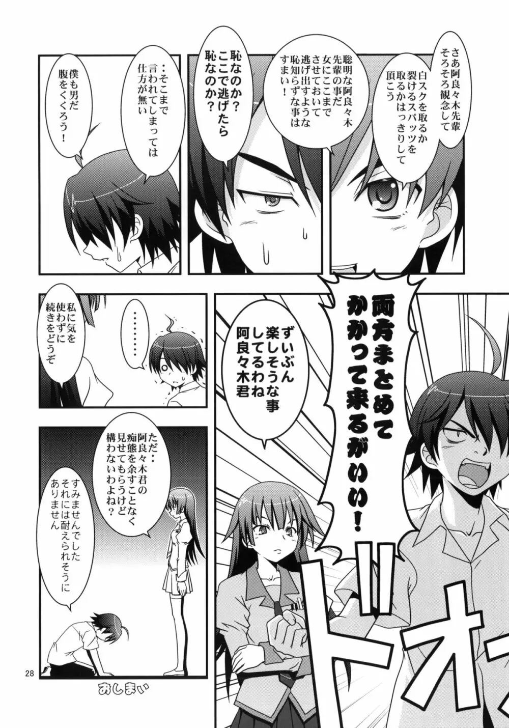 初物語 Page.27