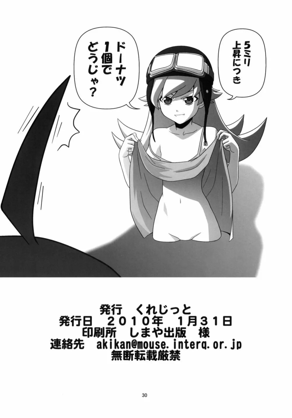 初物語 Page.29