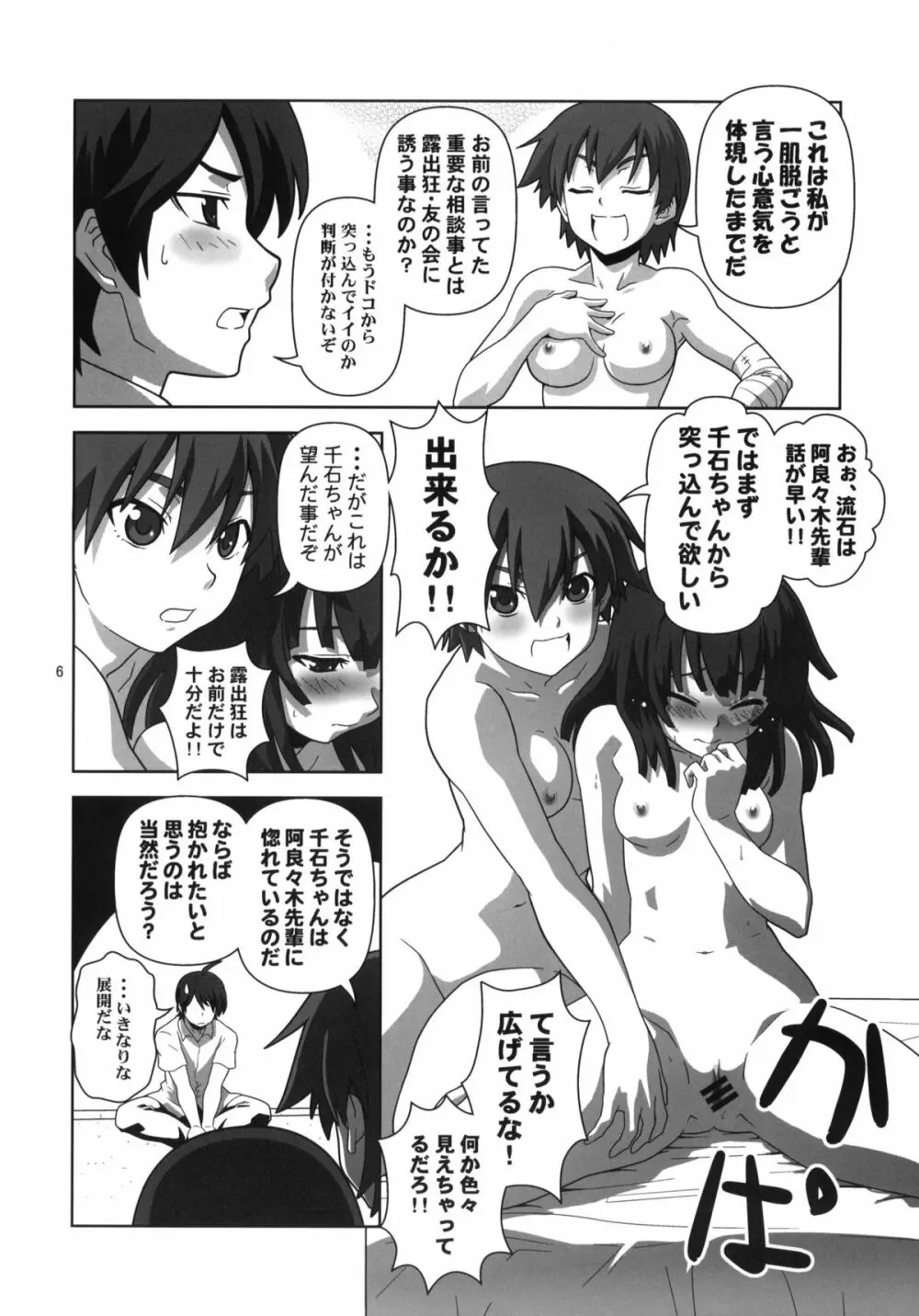 初物語 Page.5