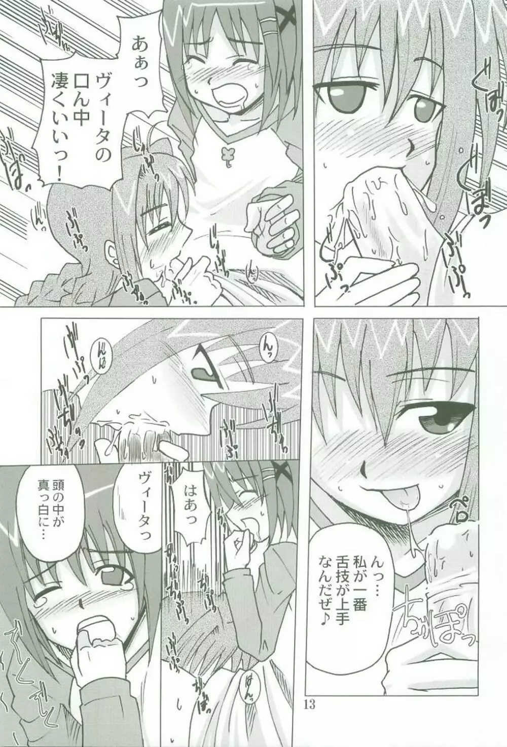 今日の八神家 Page.12