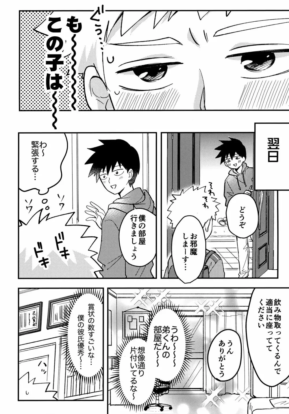 Reversibleな僕ら Page.11
