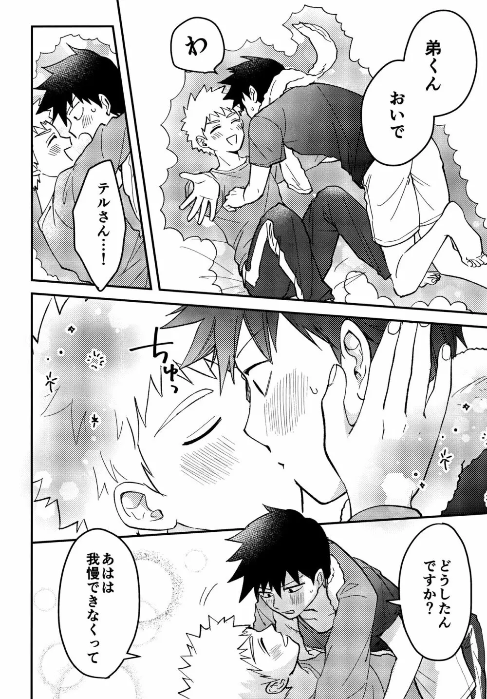 Reversibleな僕ら Page.15