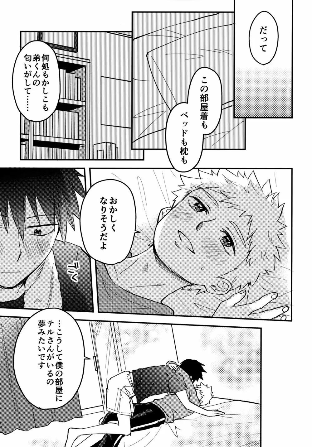 Reversibleな僕ら Page.16