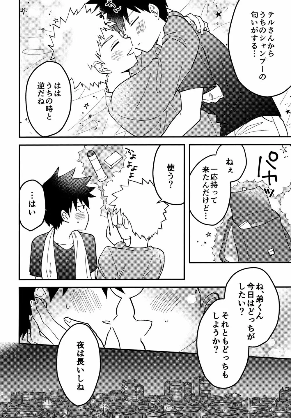Reversibleな僕ら Page.17