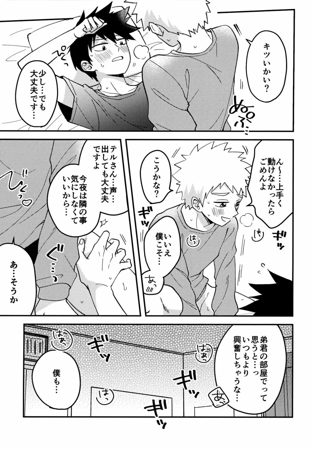 Reversibleな僕ら Page.20