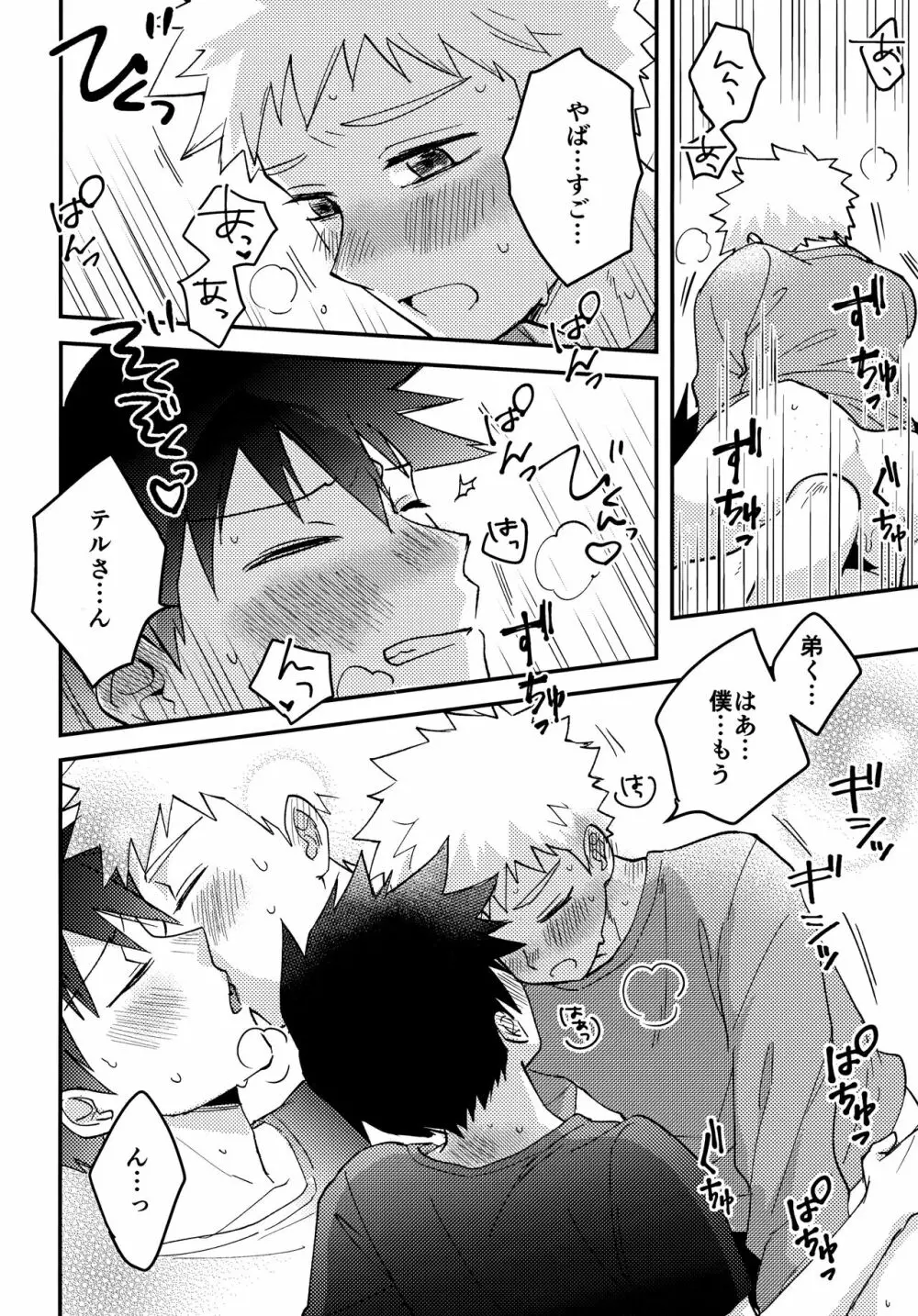 Reversibleな僕ら Page.21