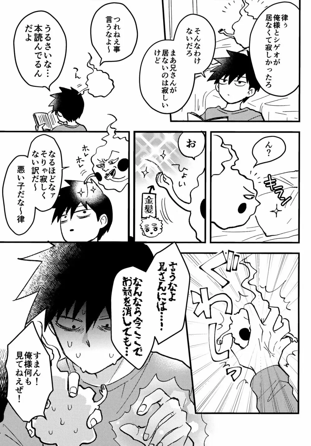 Reversibleな僕ら Page.26
