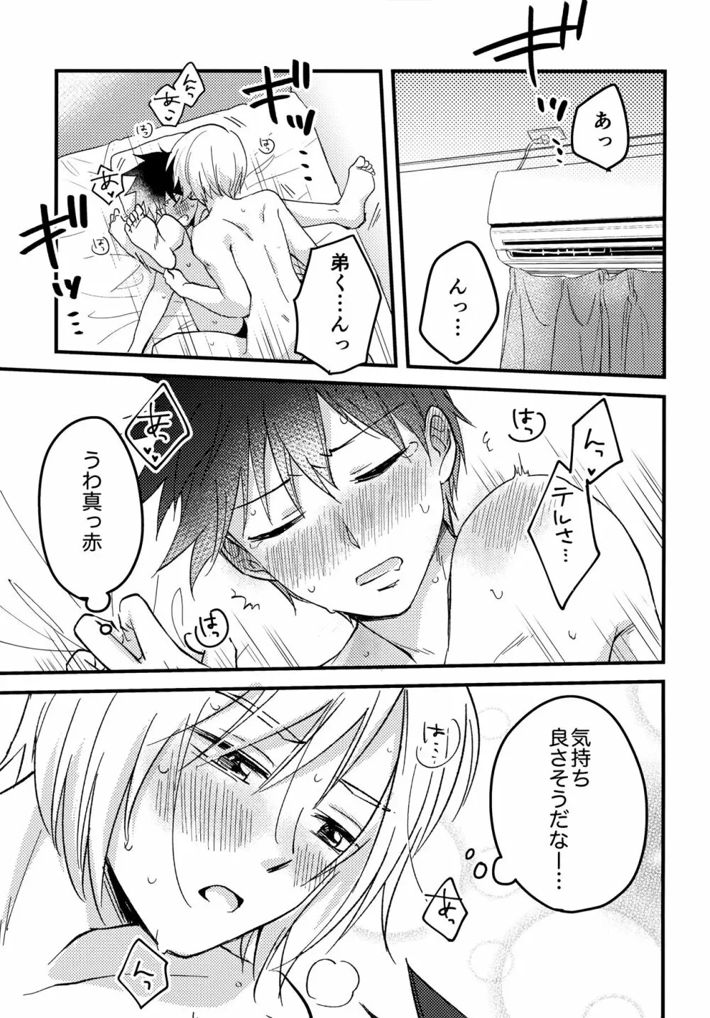 Reversibleな僕ら Page.28