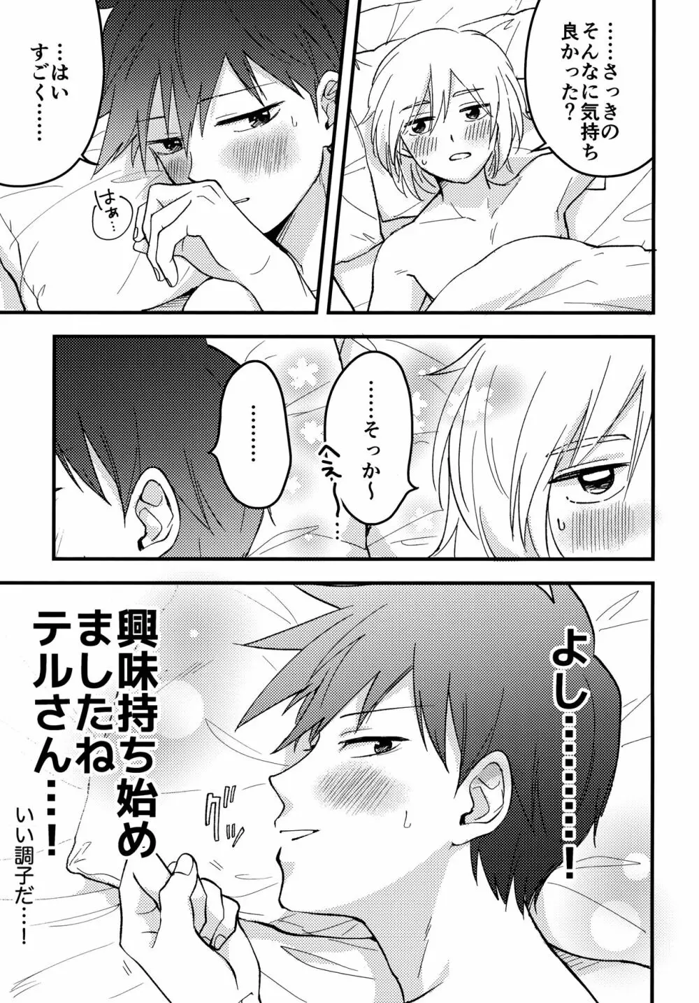 Reversibleな僕ら Page.30