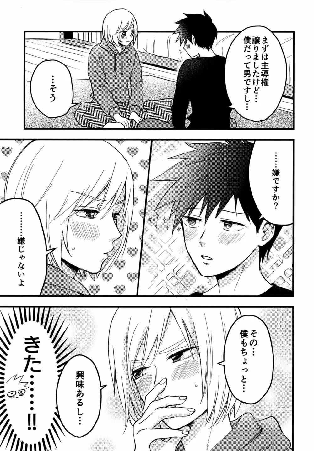 Reversibleな僕ら Page.32