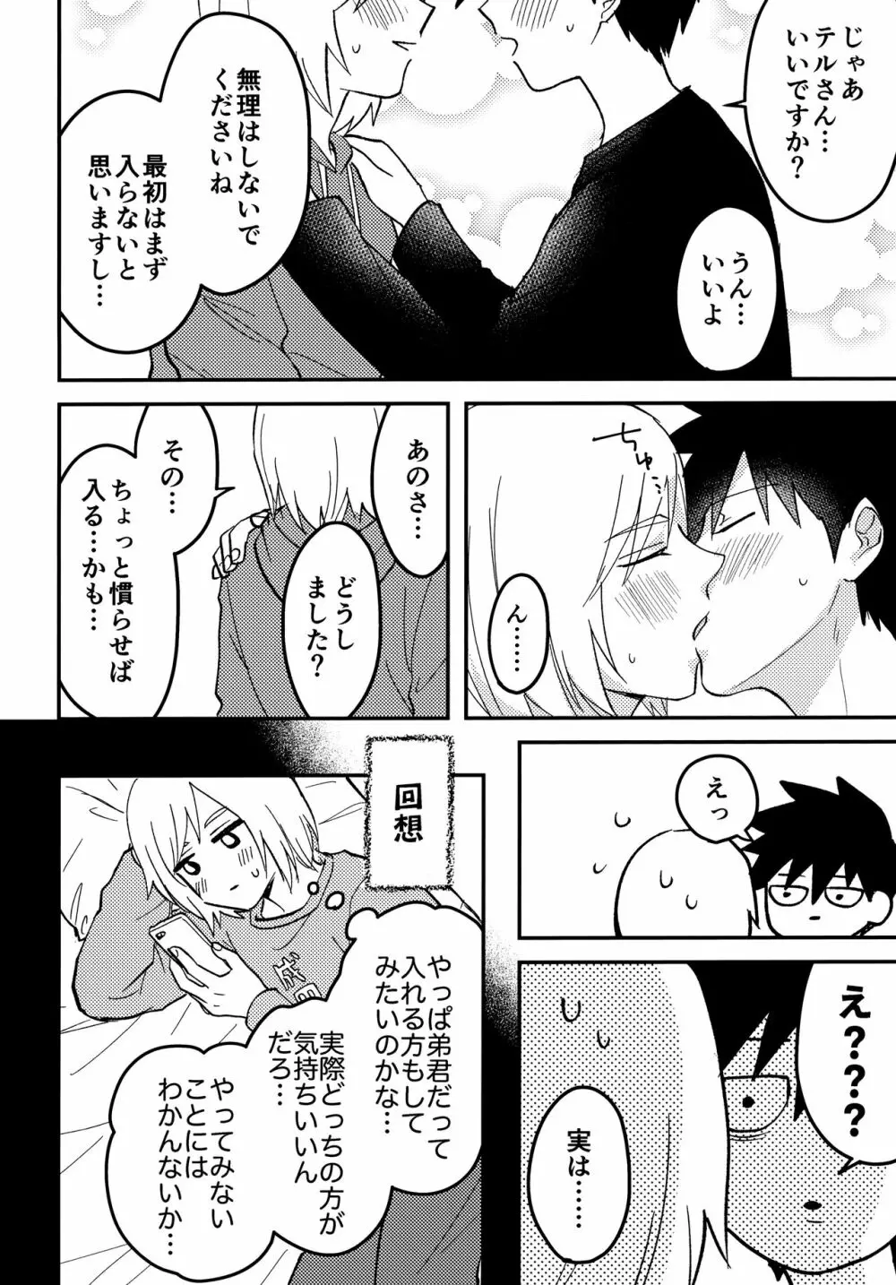 Reversibleな僕ら Page.33