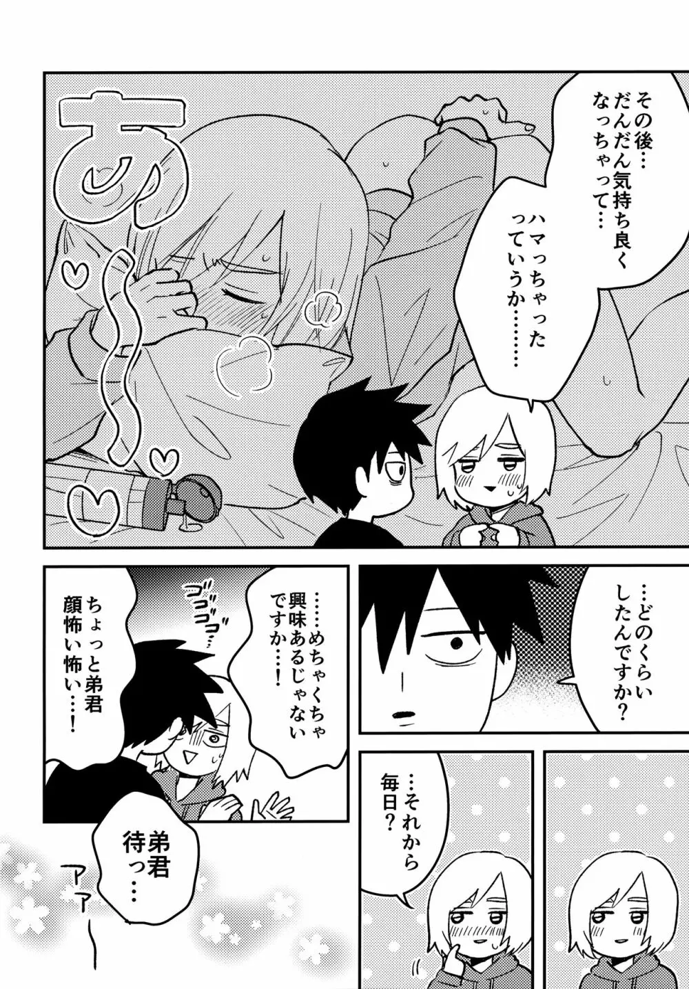Reversibleな僕ら Page.35