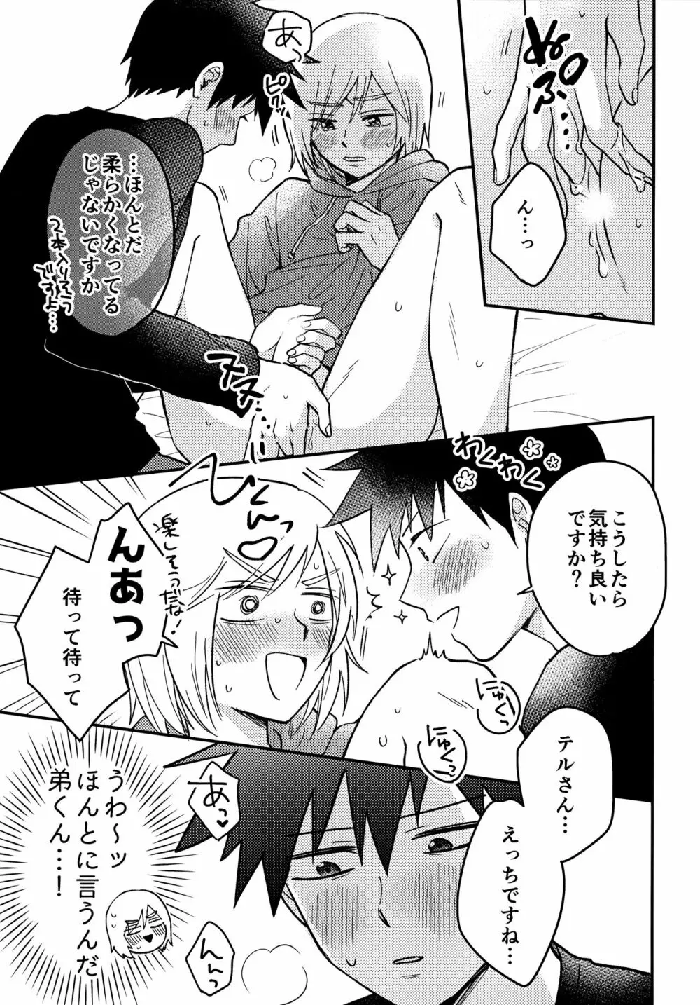 Reversibleな僕ら Page.36