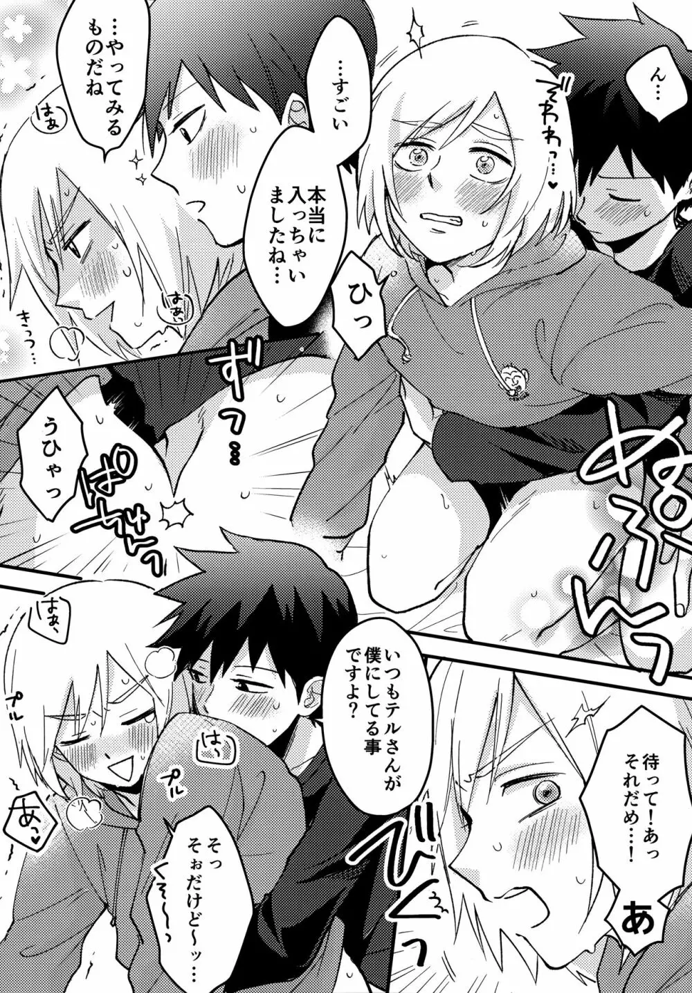 Reversibleな僕ら Page.37