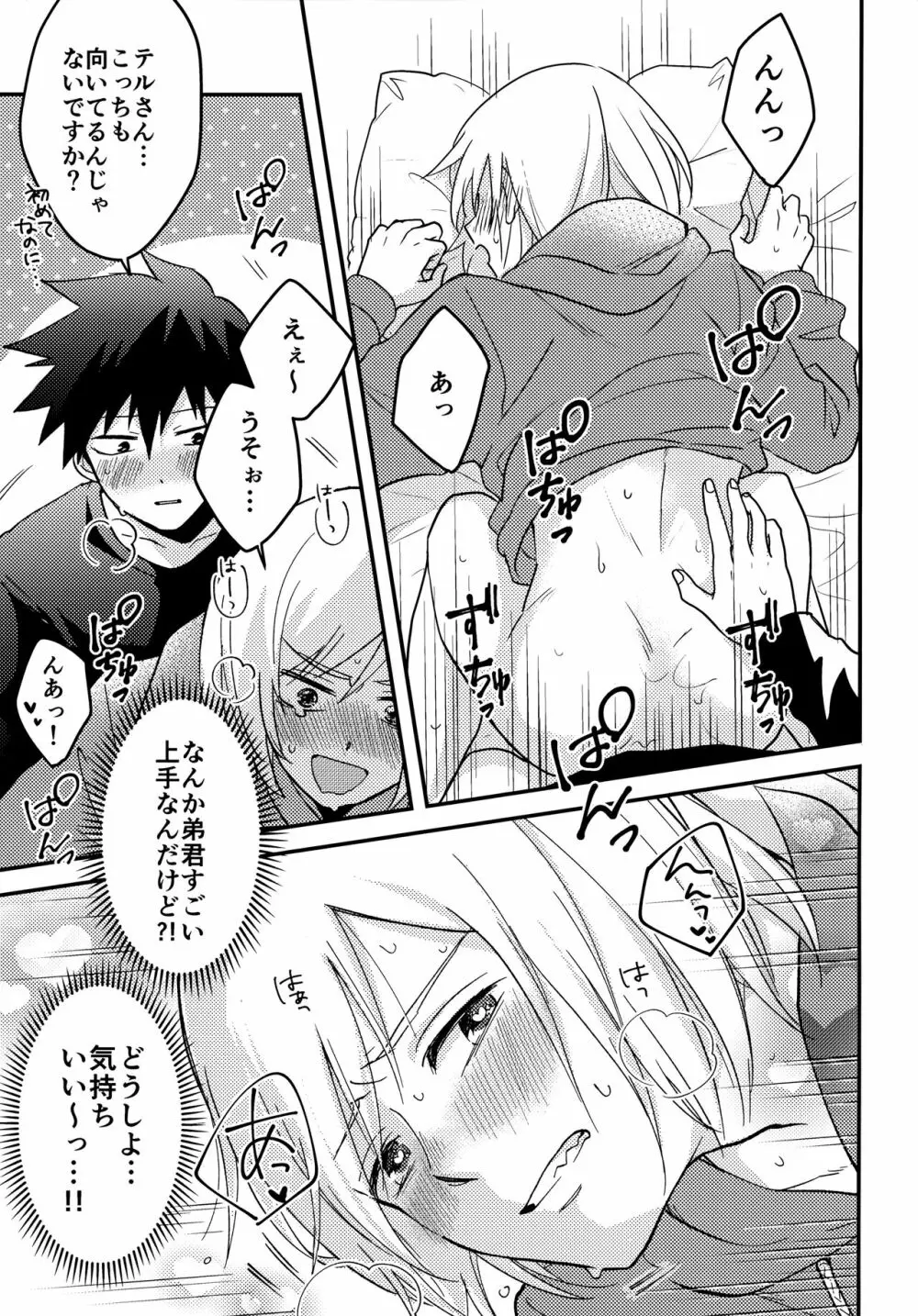 Reversibleな僕ら Page.38