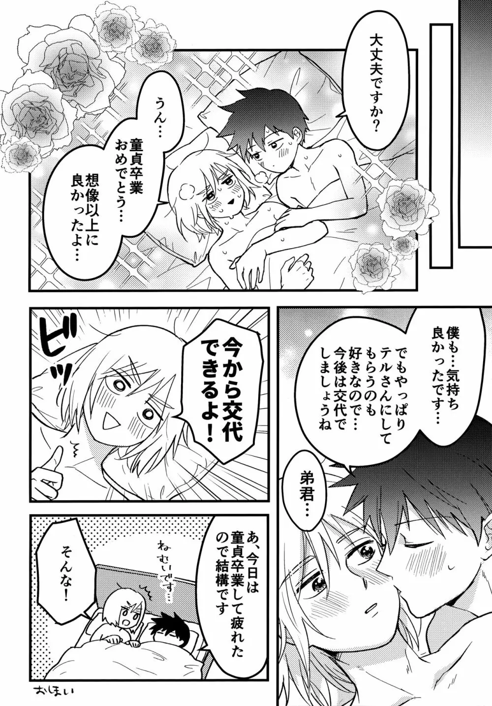 Reversibleな僕ら Page.39