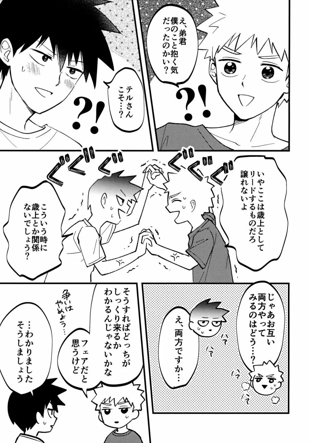 Reversibleな僕ら Page.4