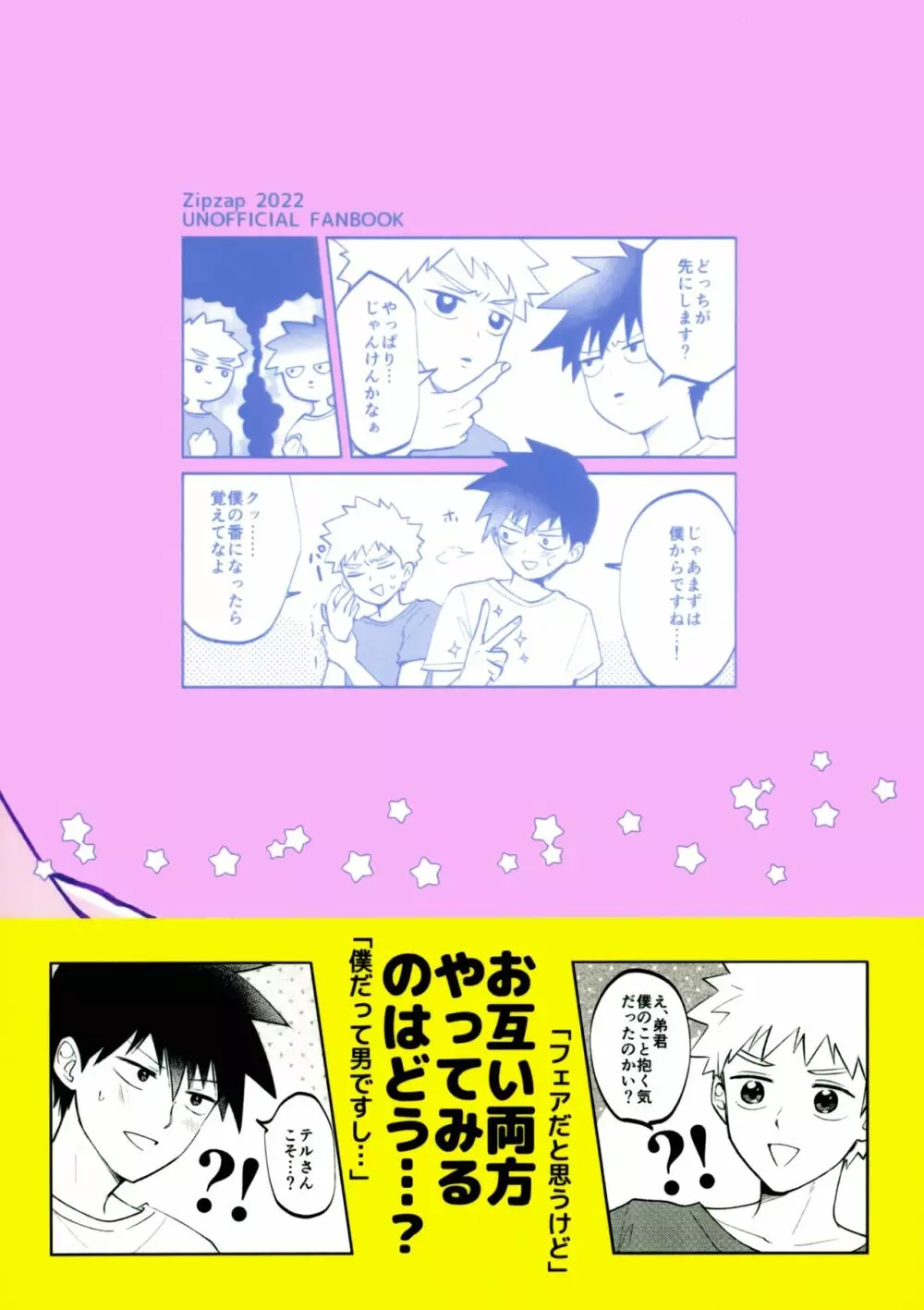 Reversibleな僕ら Page.42