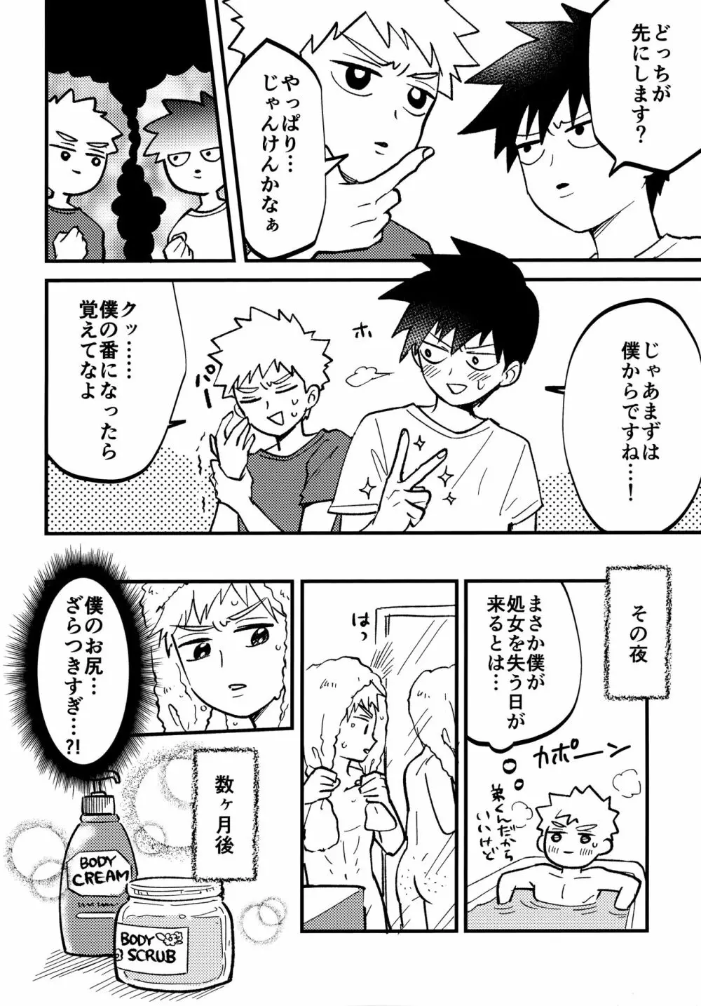 Reversibleな僕ら Page.5