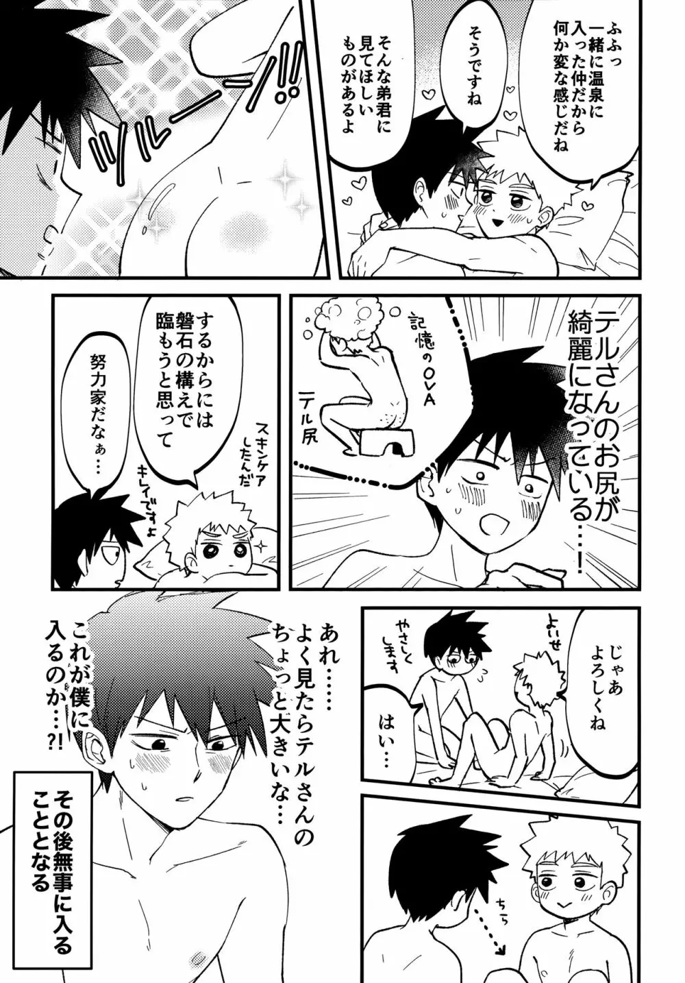 Reversibleな僕ら Page.6