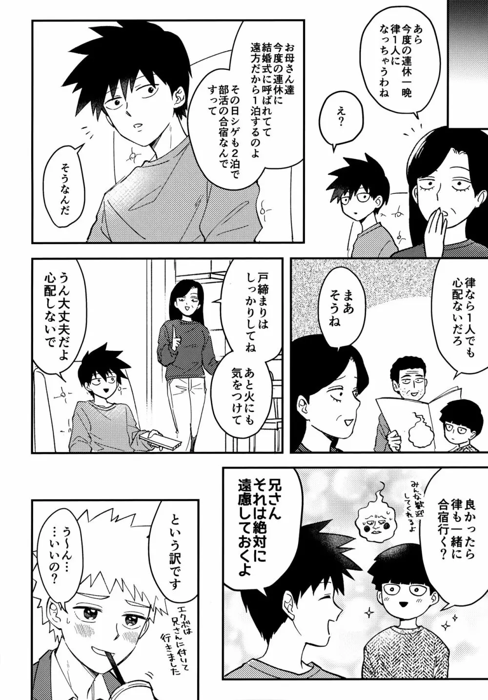 Reversibleな僕ら Page.9