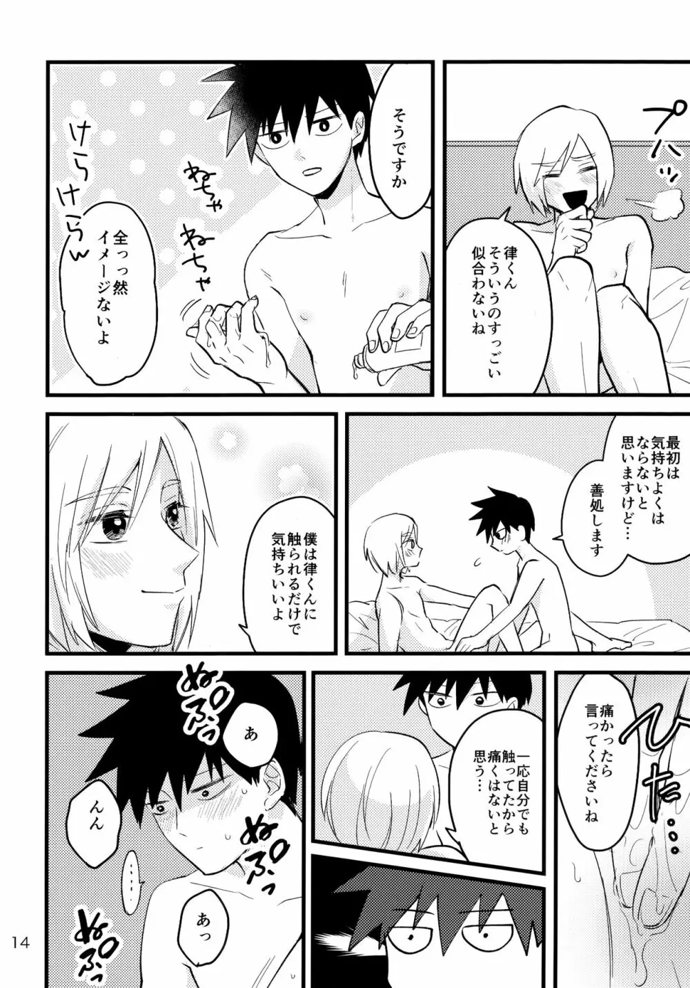 どうしたってきみがいい Page.13